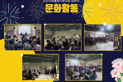 [노인사회활동지원사업] 참여자 문화활동(마술공연 관람) 이미지