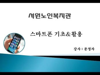 2022년 학습필요계층 프로그램 &#034;스마트폰 활용교육&#034; 4회기 이미지