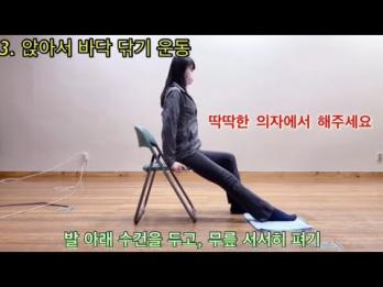 2021 코로나19 대응- 2. 비대면 운동 영상(무릎 운동) 이미지